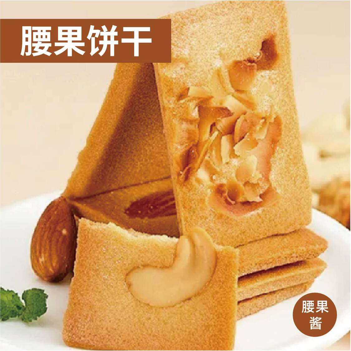 烘焙调味