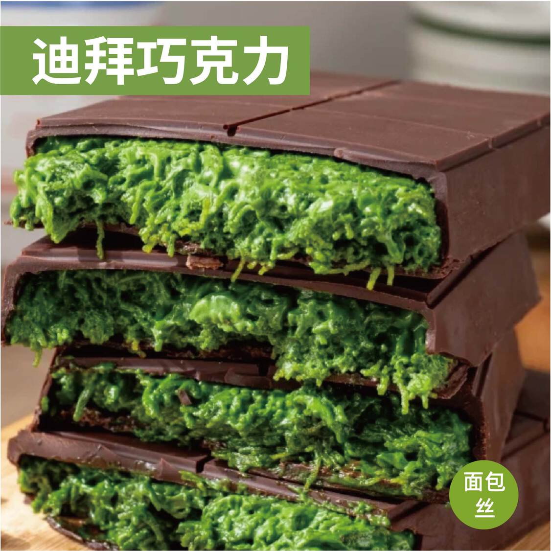 巧克力夹心
