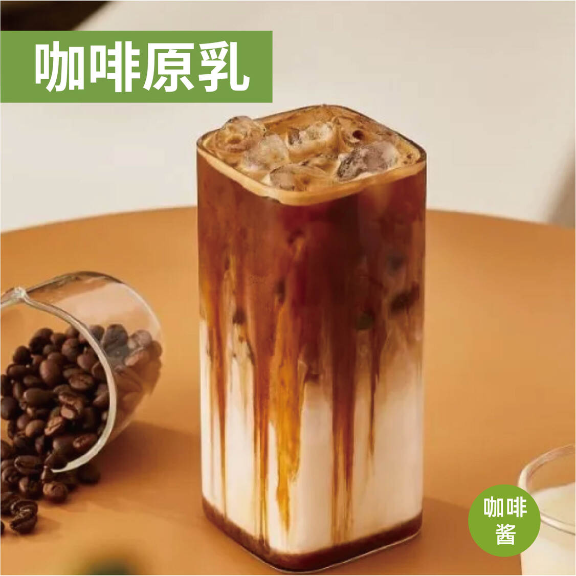 茶饮调味