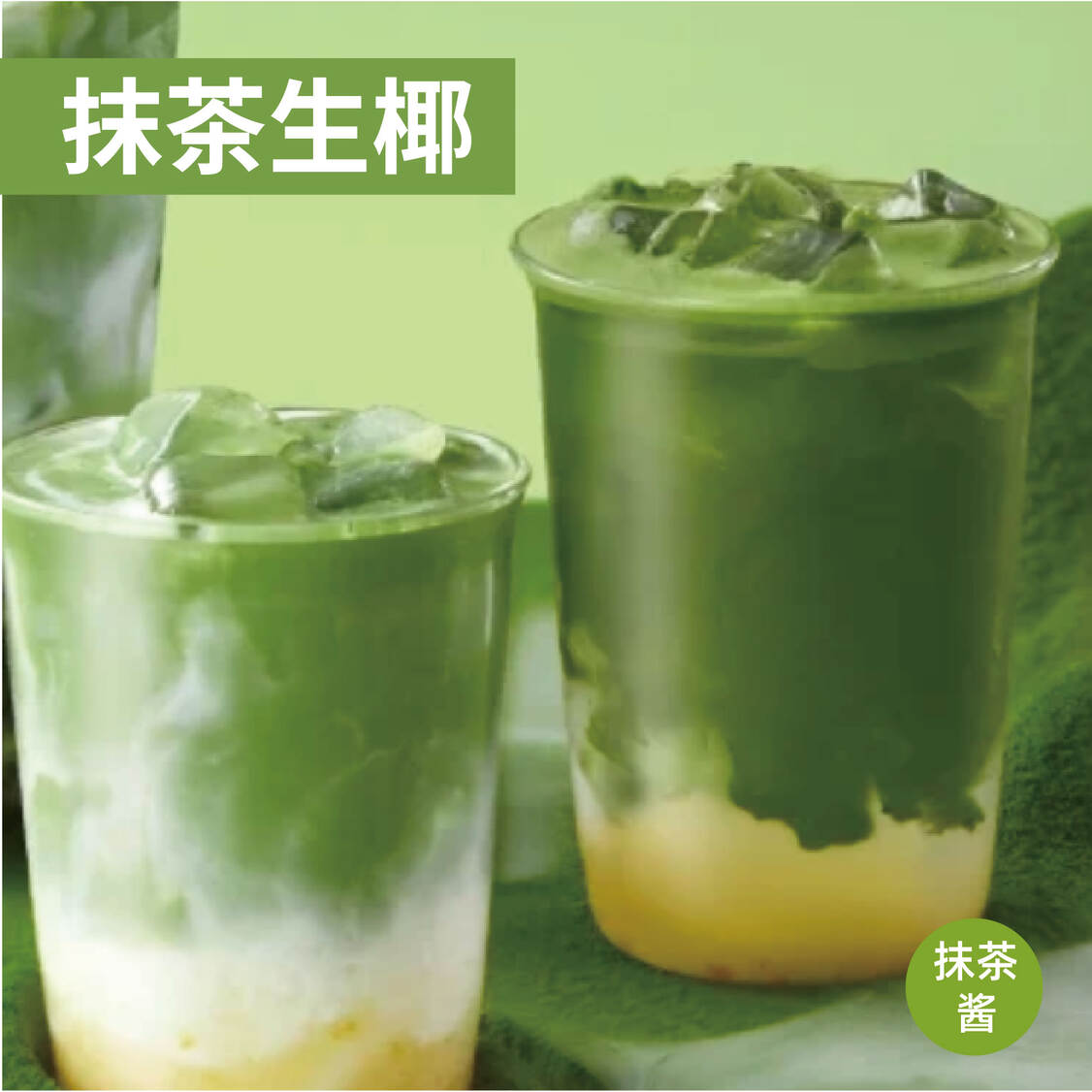 茶饮调味