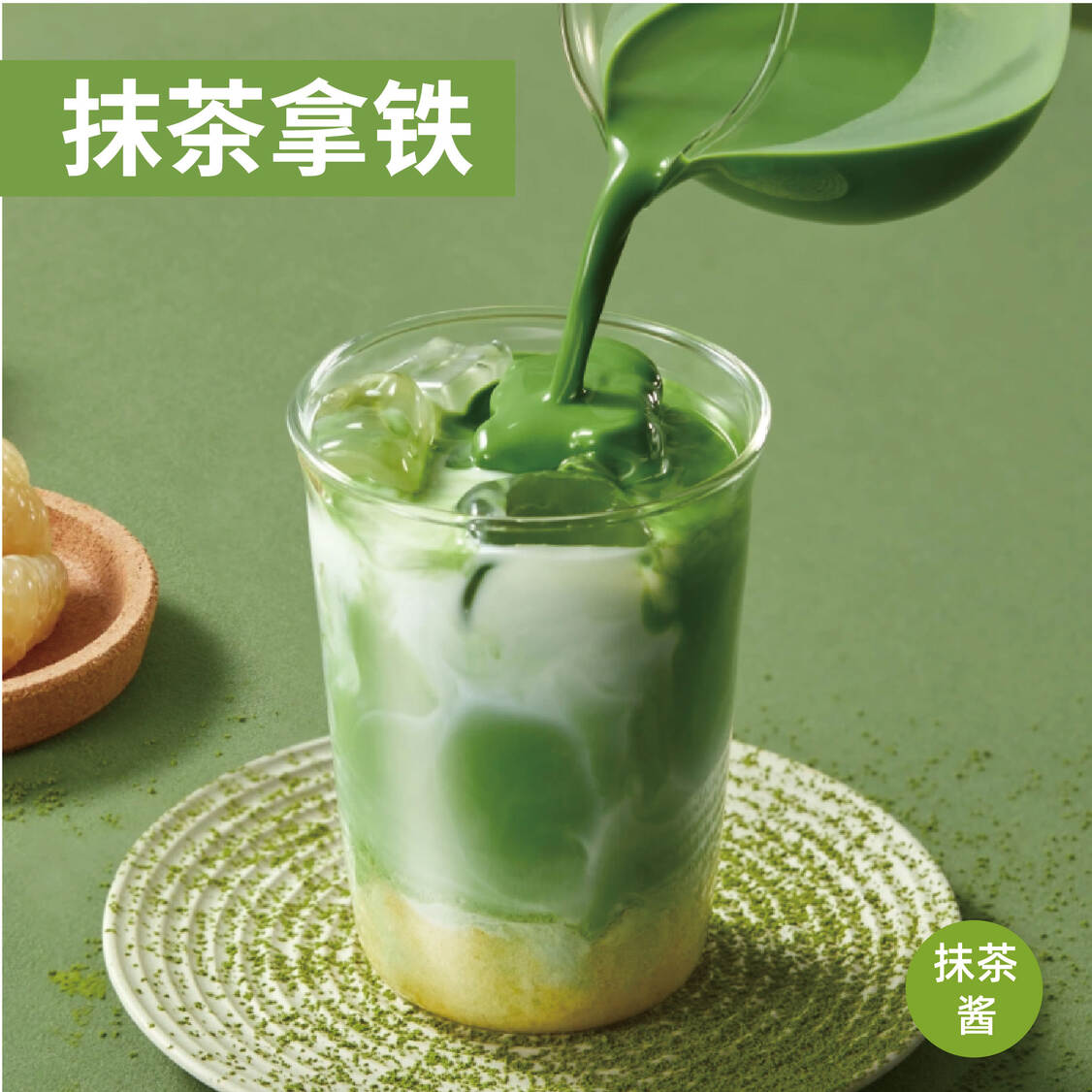 茶饮调味