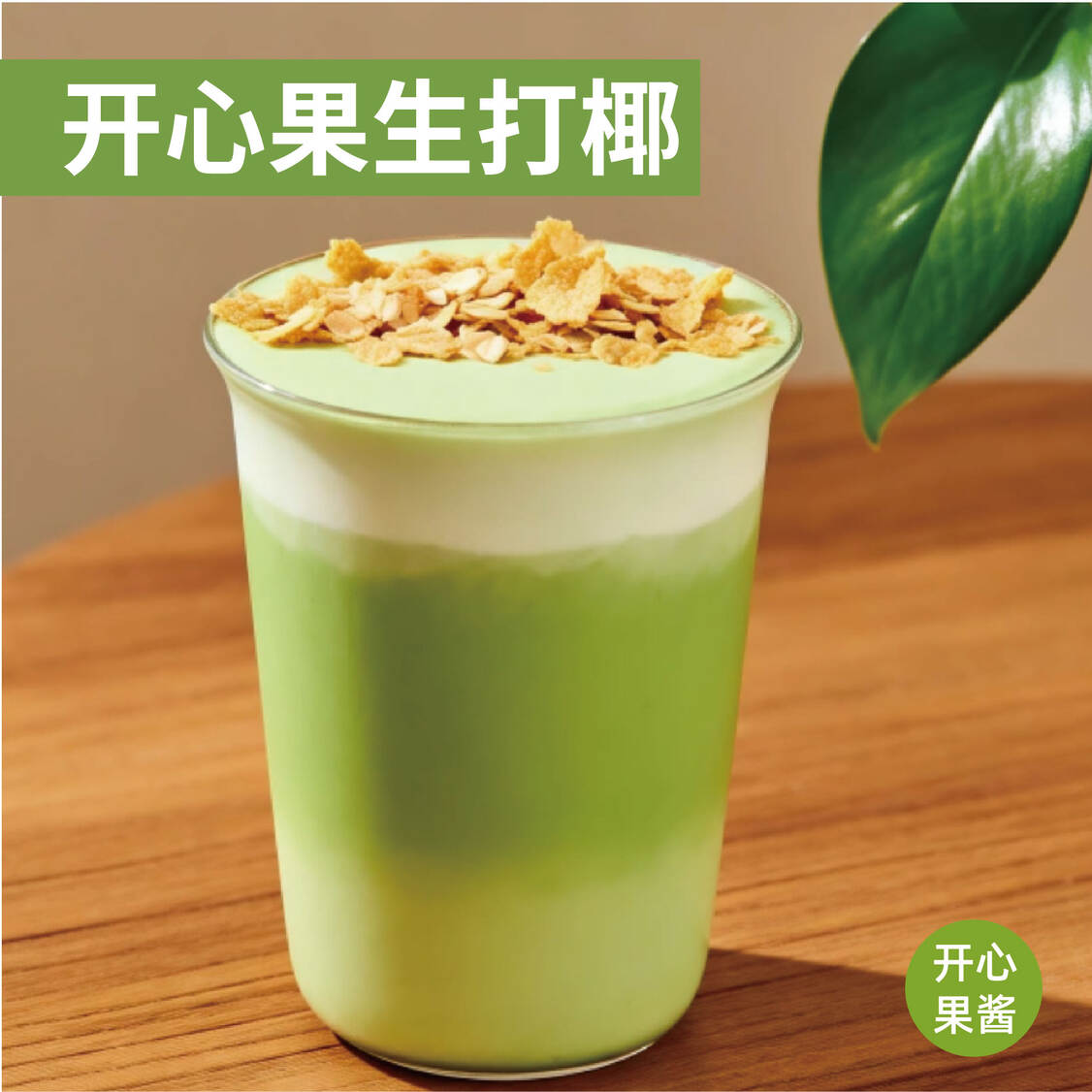 茶饮调味