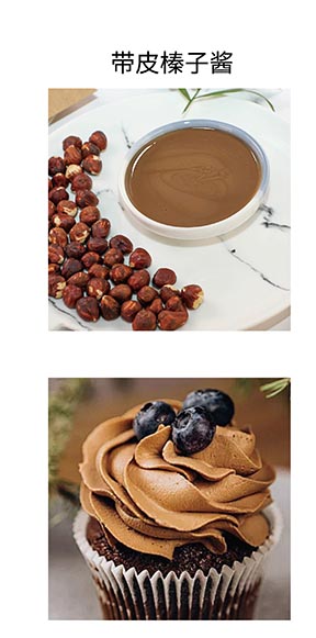 带皮榛子酱