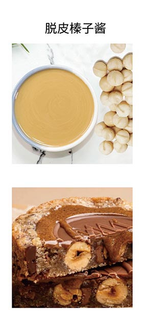 脱皮榛子酱