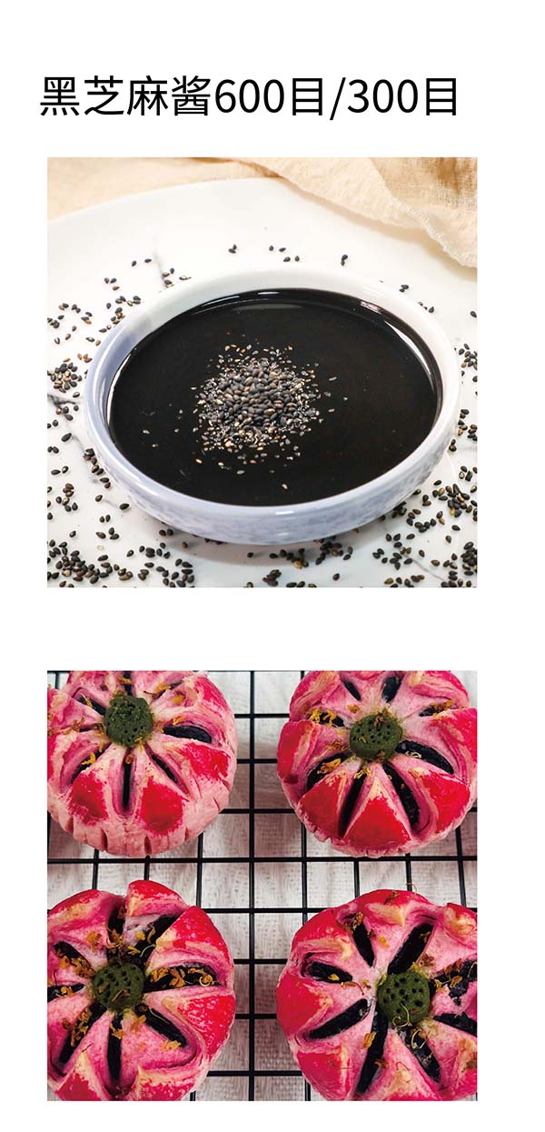 黑芝麻酱600目/300目