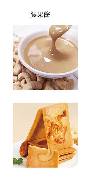 腰果酱